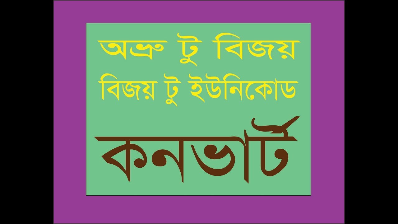 Bangla Converter Unicode To Bijoy